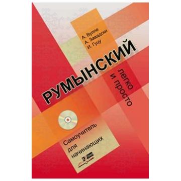Limba romana fara profesor (vorbitori de rusa) + CD - A. Vulpe, A. Zavadsci, I. Gutu